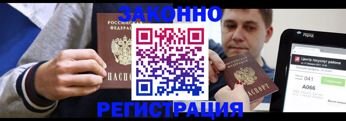 купить прописку в Ростовской области