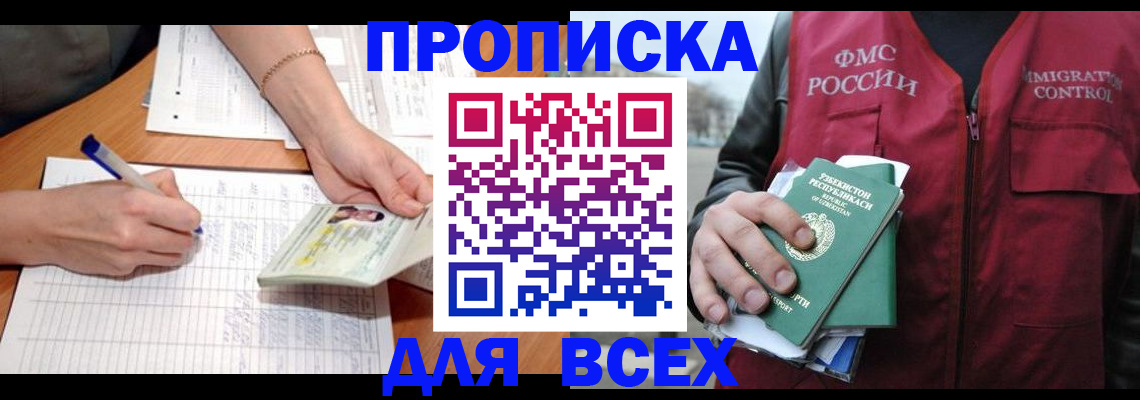 прописка для работы в Ростовской области