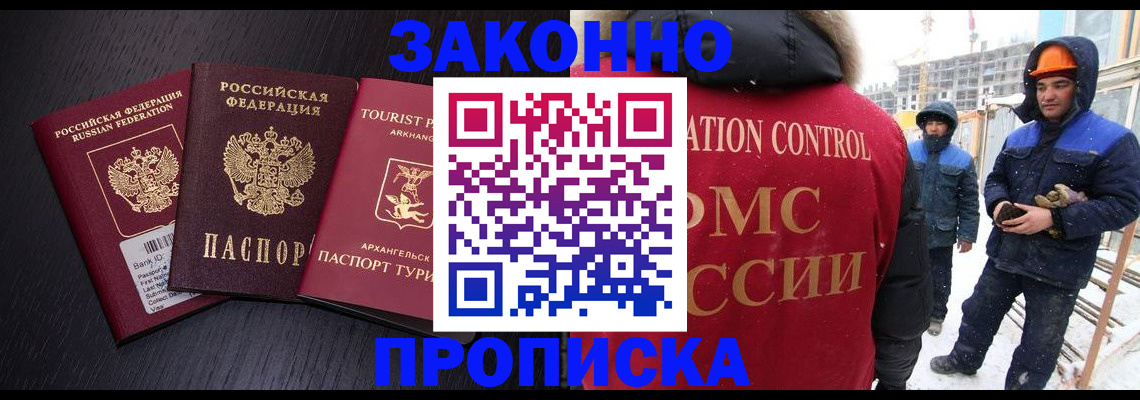 прописка законно в Ростовской области