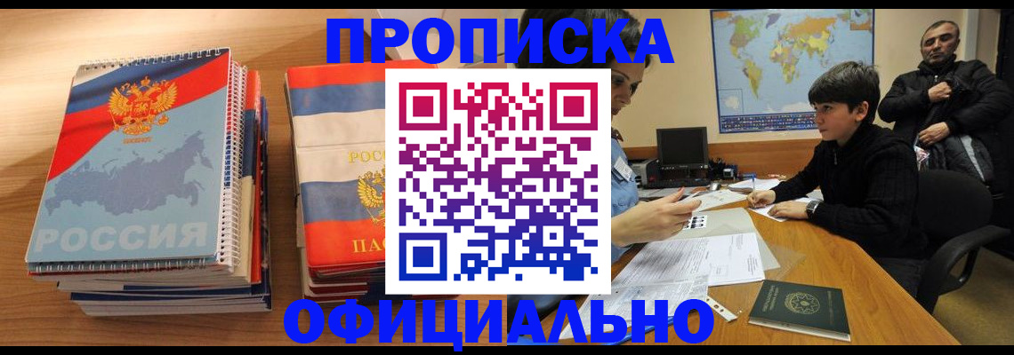 прописка в Ростовской области